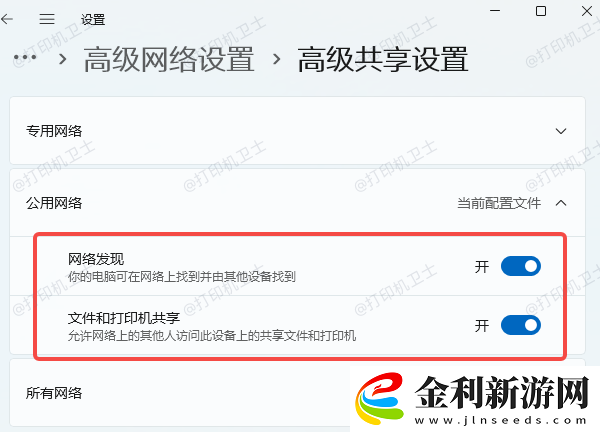 win11如何連接共享打印機(jī)3步搞定