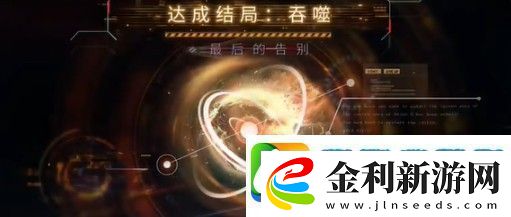戀與深空最后的告別沈星回吞噬結(jié)局攻略