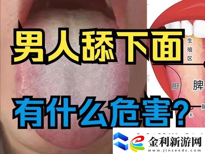 細(xì)致探討男朋友用舌頭進(jìn)我下面正常嗎