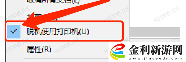脫機(jī)使用打印機(jī)怎么回事