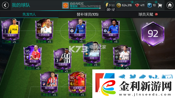 FIFA足球世界陣型選擇推薦