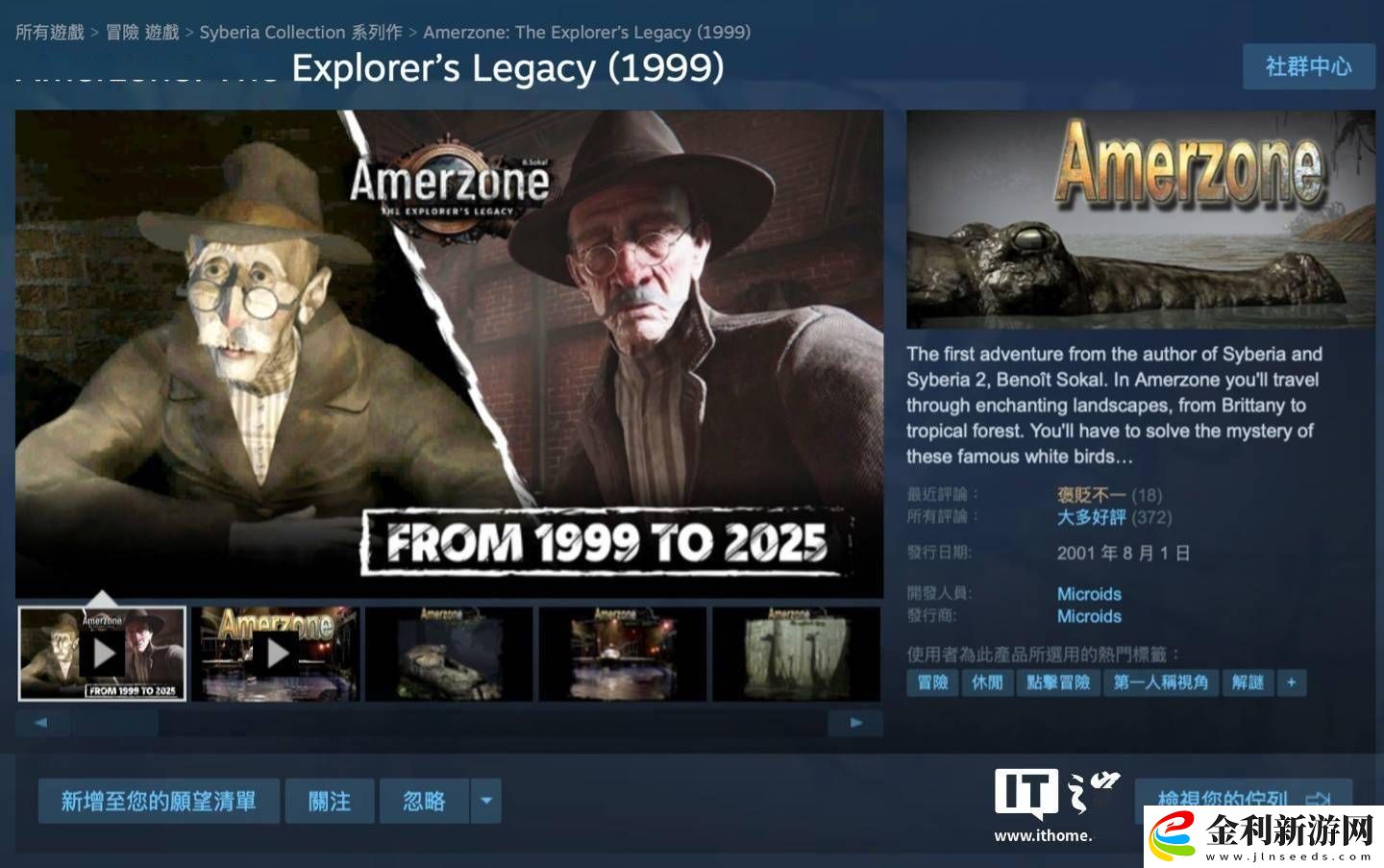 復(fù)古冒險(xiǎn)游戲Amerzone