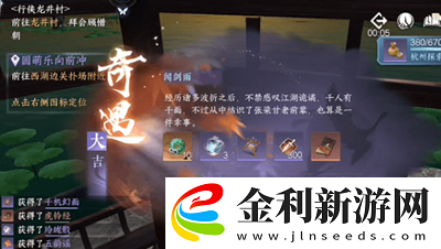 逆水寒手游聞劍雨奇遇觸發(fā)方法介紹