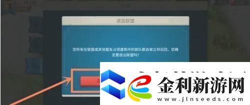 萬(wàn)國(guó)覺(jué)醒怎么退出聯(lián)盟