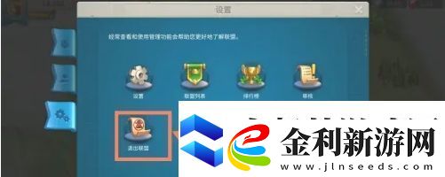 萬(wàn)國(guó)覺(jué)醒怎么退出聯(lián)盟