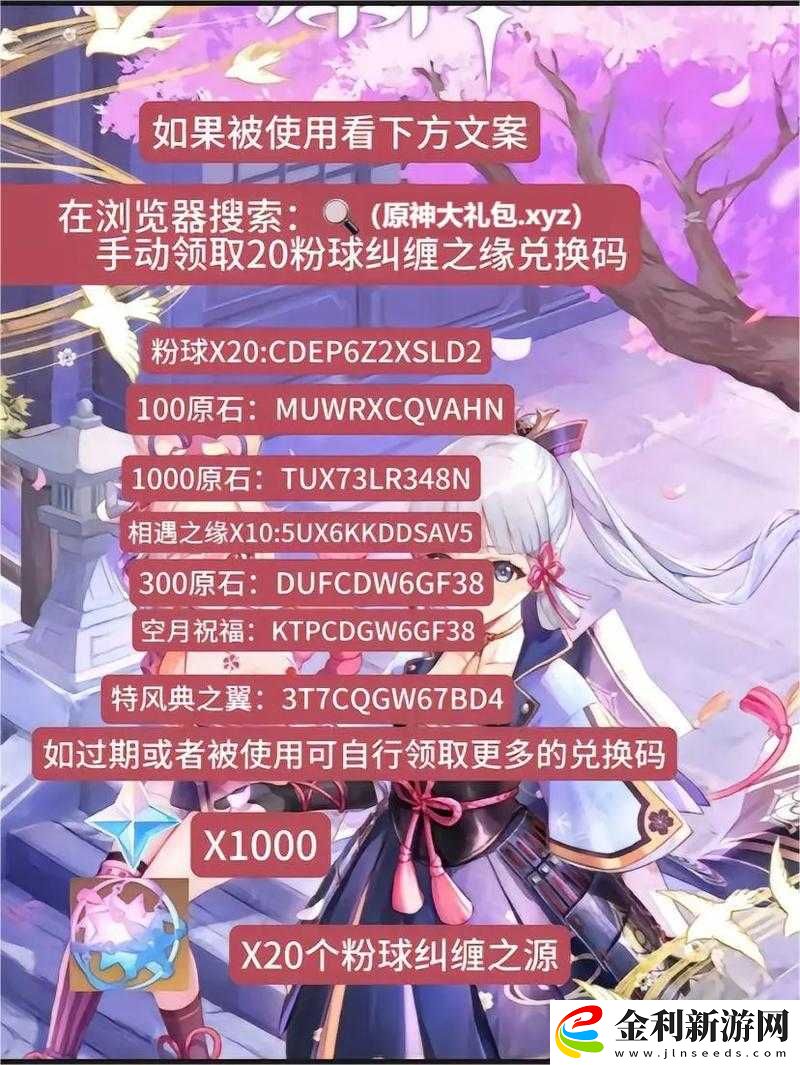 原神32前瞻直播福利曝光！必存兌換碼助你輕松拿滿獎勵