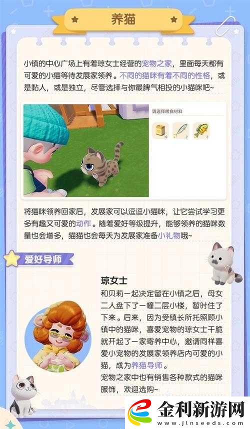 心動(dòng)小鎮(zhèn)貓咪領(lǐng)養(yǎng)必看！零基礎(chǔ)訓(xùn)練攻略讓你秒變鏟屎官
