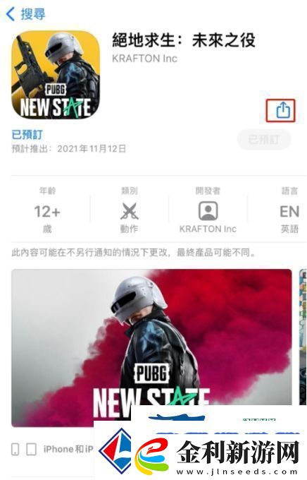 絕地求生未來之役蘋果IOS下載完全指南