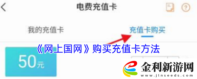 上國怎么買充值卡