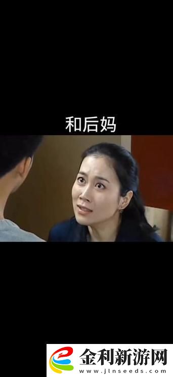 重溫親情與愛(ài)戀的糾葛——愛(ài)上繼子的母親免費(fèi)版電視劇