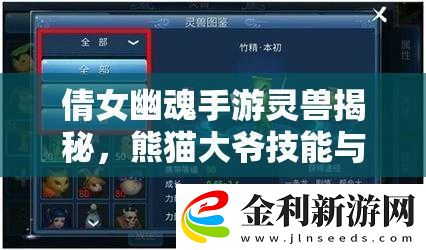 倩女幽魂手游靈獸揭秘