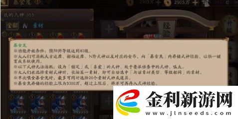 陰陽師暴食鬼怎么用
