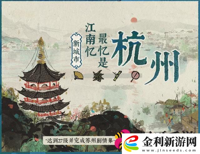 江南百景圖杭州碼頭攻略