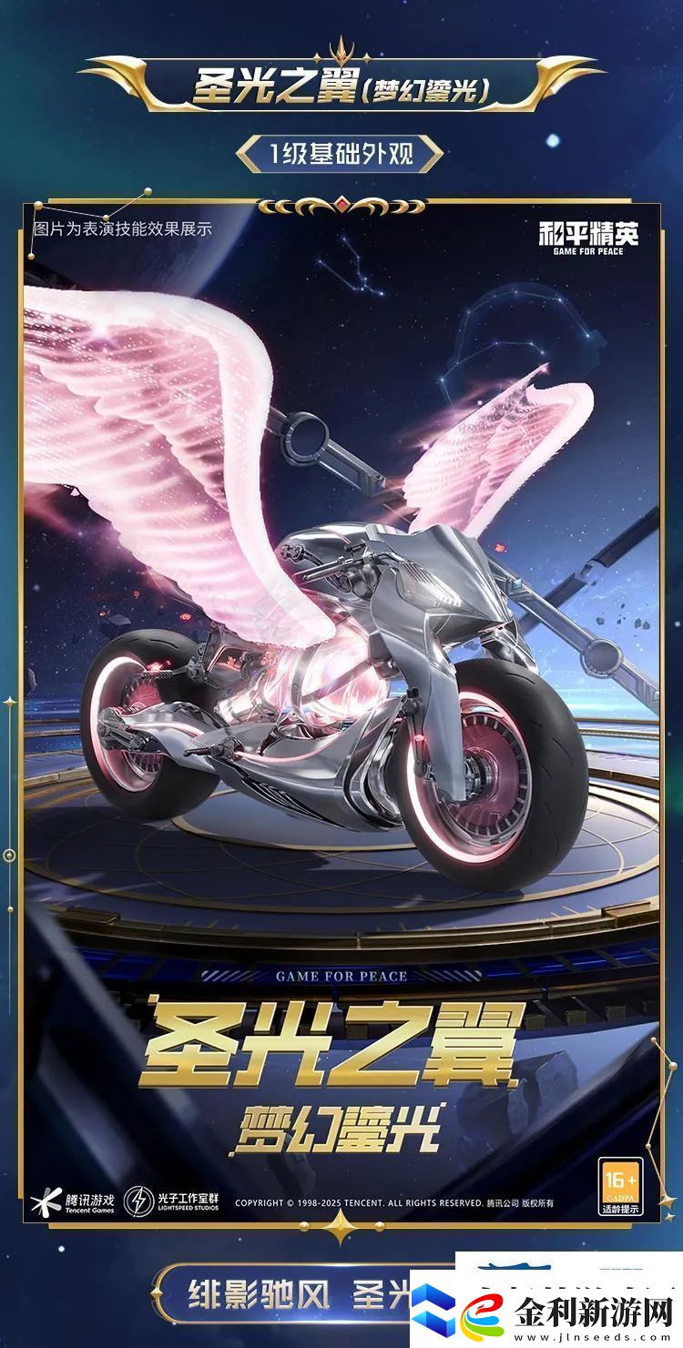 和平精英星域圣駕皮膚價(jià)格