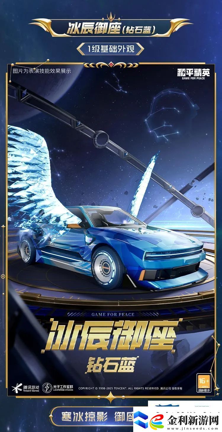 和平精英星域圣駕皮膚價(jià)格