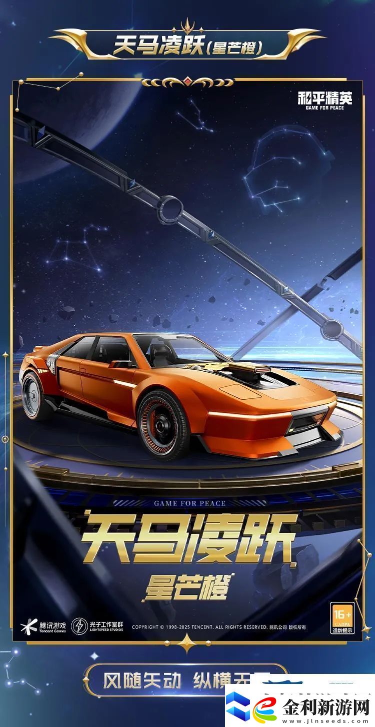 和平精英星域圣駕皮膚價(jià)格