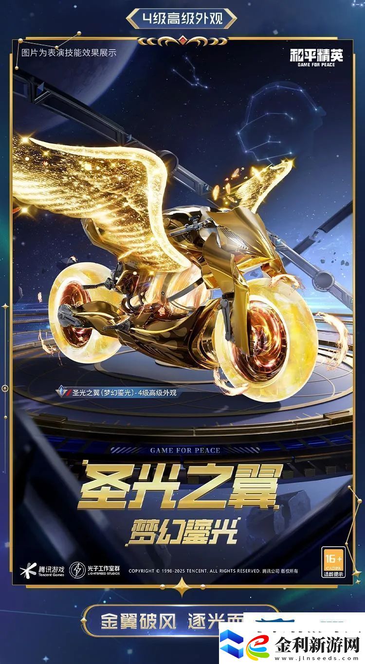 和平精英星域圣駕皮膚價(jià)格