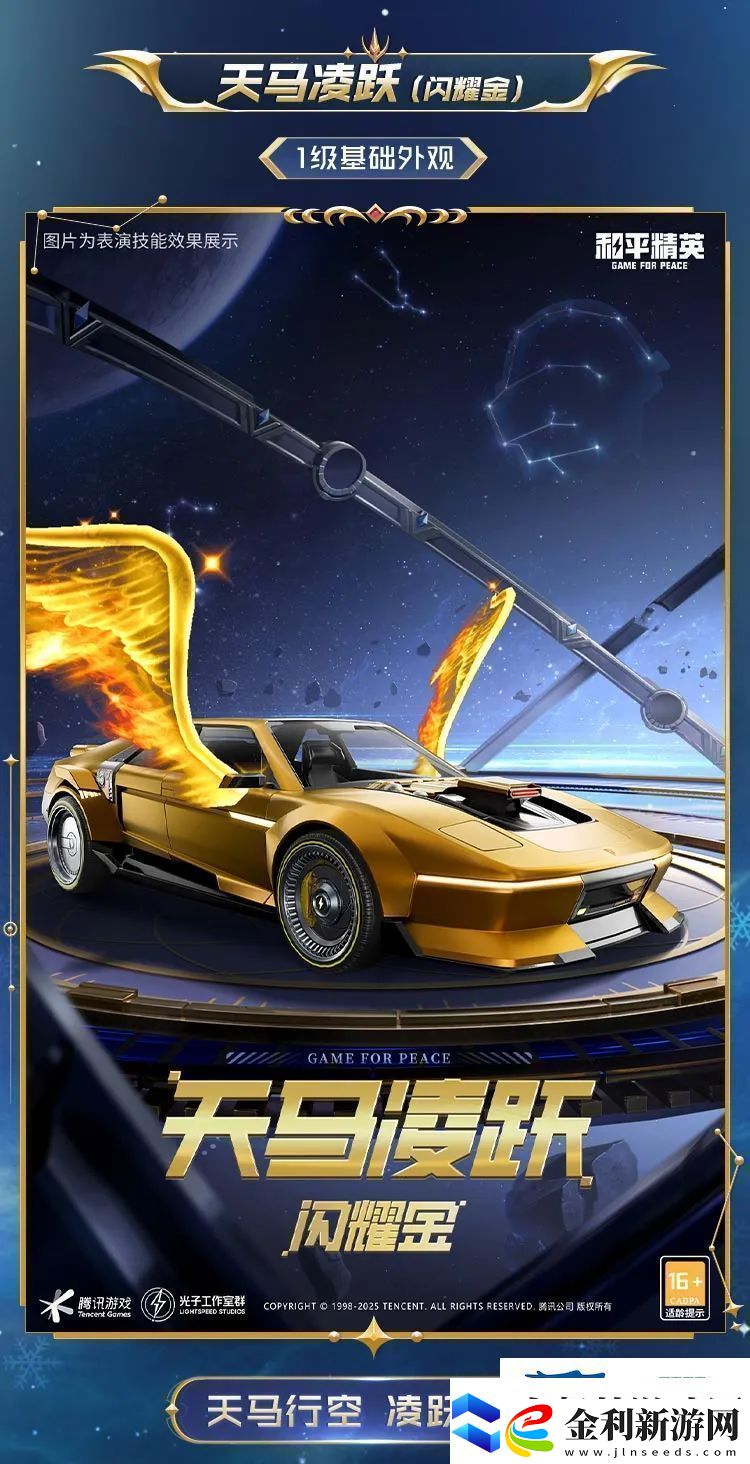 和平精英星域圣駕皮膚價(jià)格