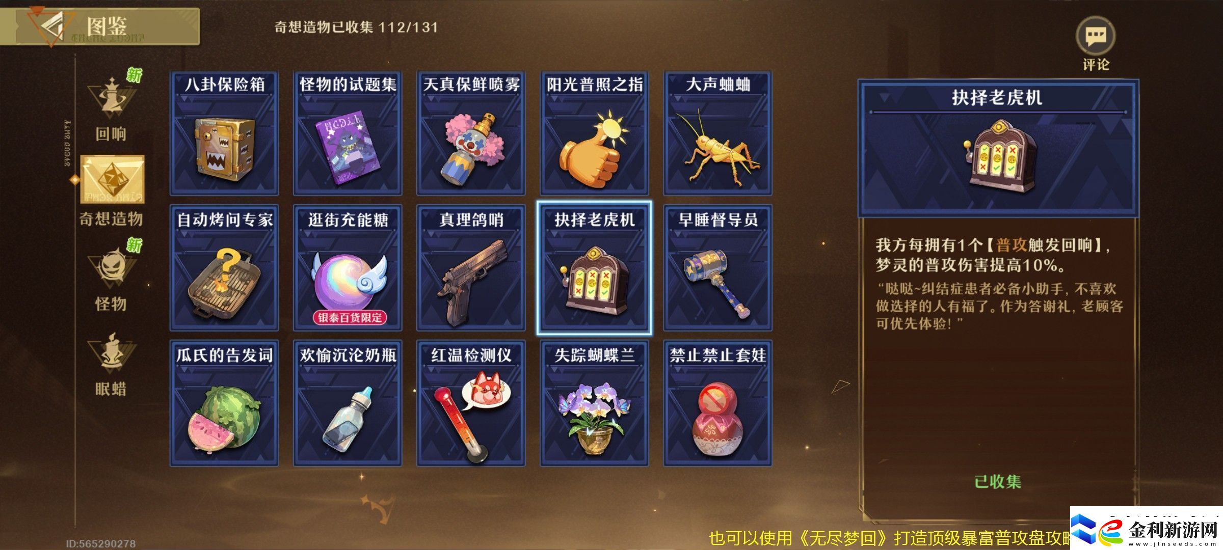 無盡夢回打造頂級暴富普攻盤攻略