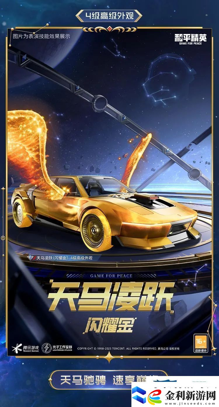 和平精英星域圣駕皮膚價(jià)格