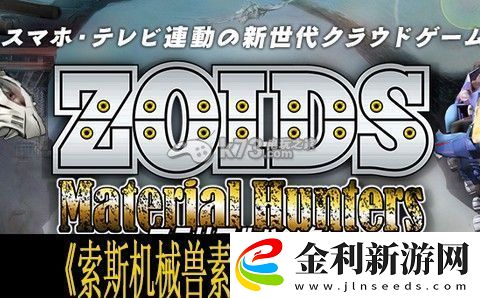 索斯機械獸素材獵人上手心得