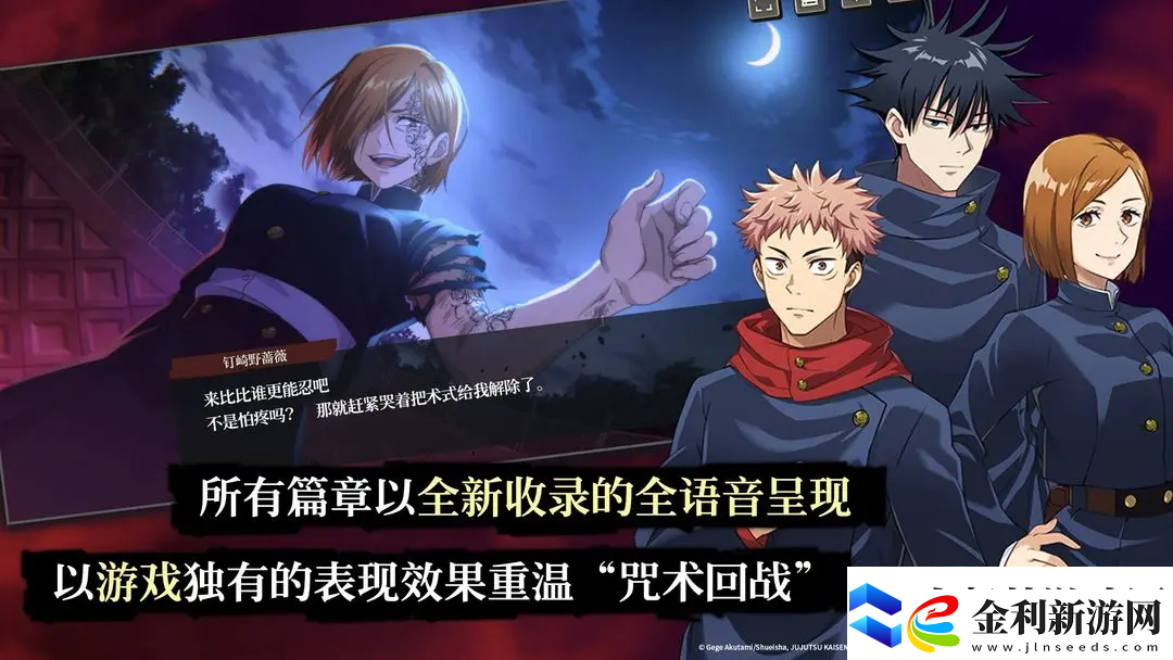 咒術(shù)回戰(zhàn)手游SSR回想有哪些