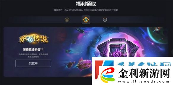 網(wǎng)易戰(zhàn)網(wǎng)賬號(hào)換綁獎(jiǎng)勵(lì)怎么領(lǐng)取
