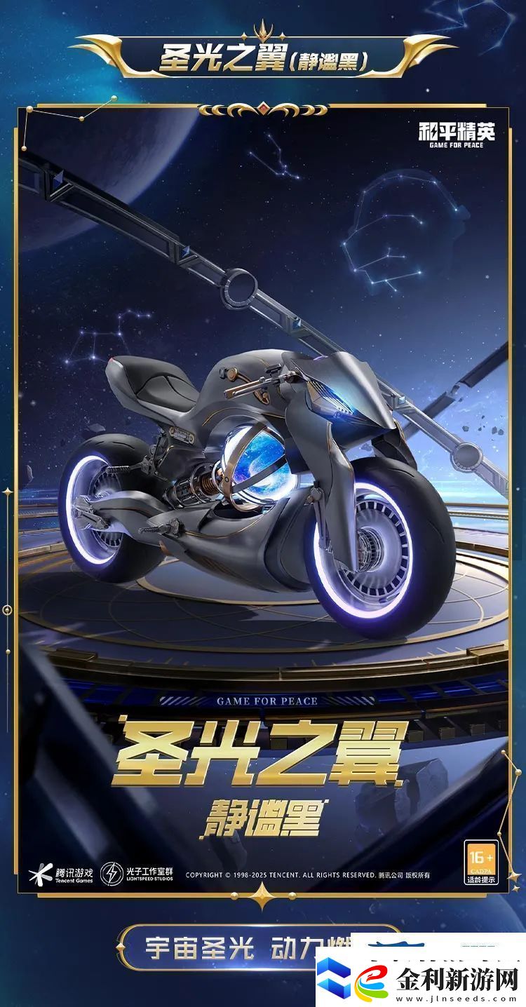 和平精英星域圣駕皮膚價(jià)格