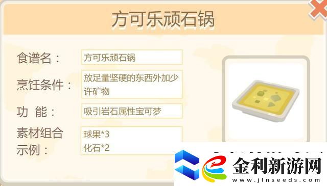 寶可夢(mèng)大探險(xiǎn)化石翼龍食譜