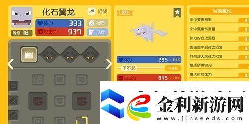 寶可夢(mèng)大探險(xiǎn)化石翼龍食譜