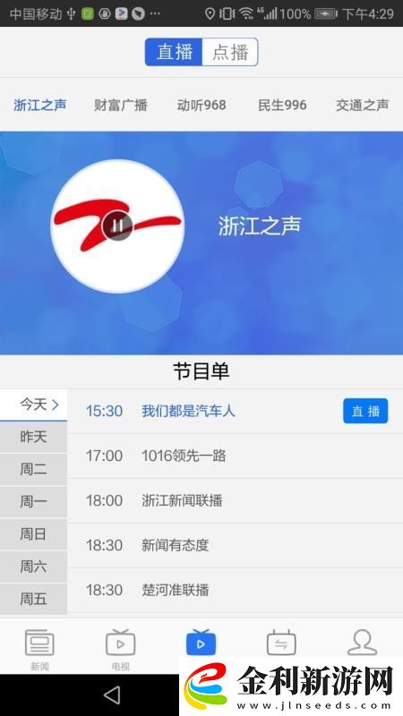 中國藍(lán)新聞app下載安裝
