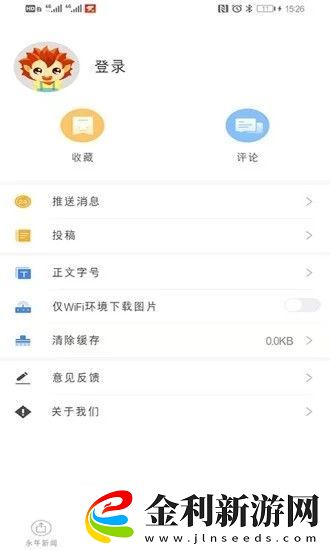 永年融媒最新版app下載安裝