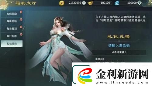 劍舞乾坤禮包碼最新一覽2025
