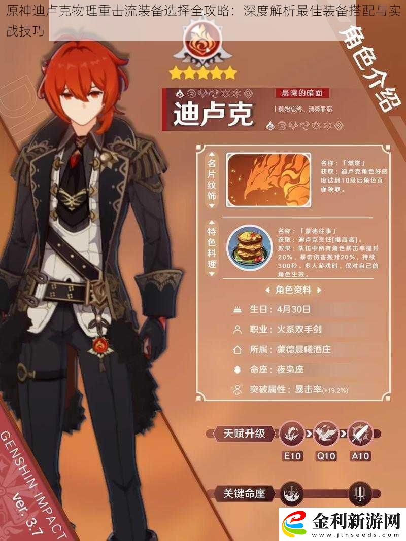 原神迪盧克物理重?fù)袅餮b備選擇全攻略