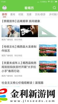 看揭西app下載安裝