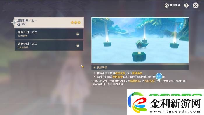 原神通路計劃第一天攻略
