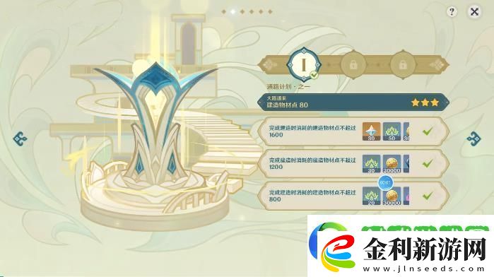 原神通路計劃第一天攻略