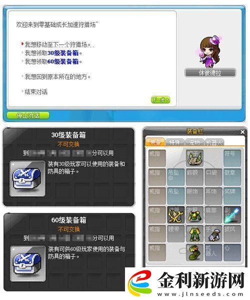 冒險島新服“藍蝸牛”4月3日開放！讓我們重回最初的冒險！