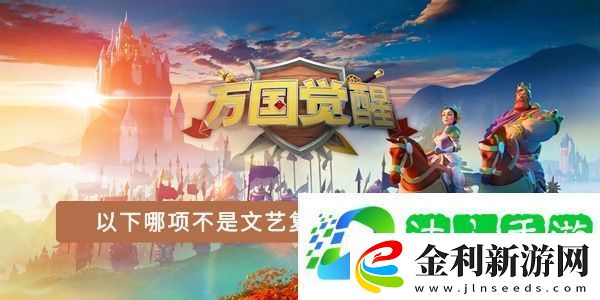 以下哪項(xiàng)不是文藝復(fù)興運(yùn)動(dòng)的支柱之一