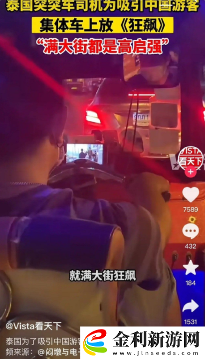 泰國(guó)滿大街播放《狂飆》吸引中國(guó)游客
