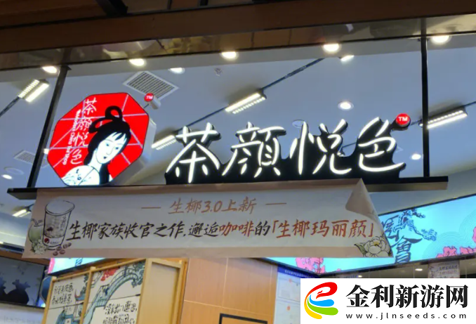 茶顏悅色準(zhǔn)備去無錫開店