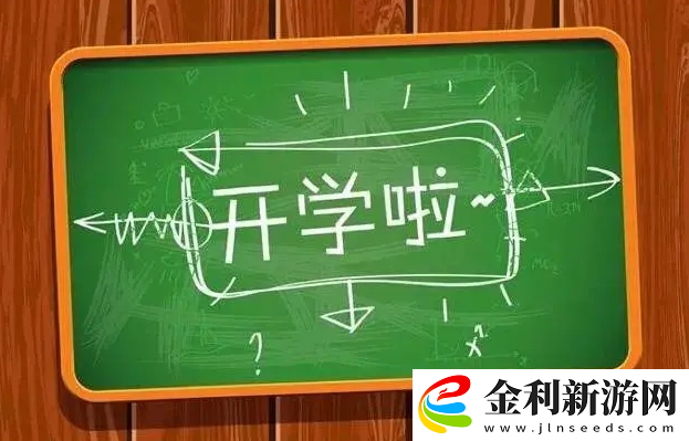 廣西開學(xué)時(shí)間2023