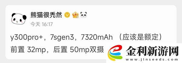 vivo Y300 Pro+核心參數(shù)曝光