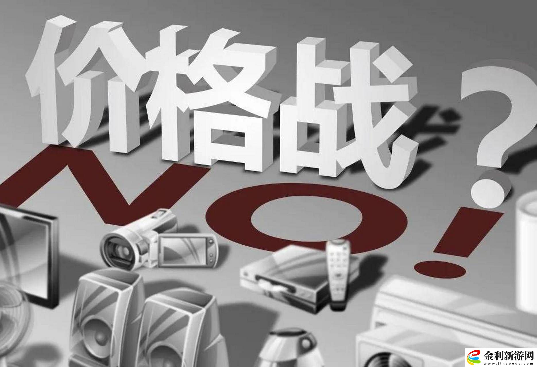 家電電商低價(jià)戰(zhàn)