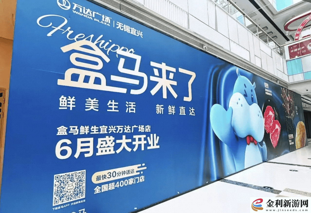 盒馬鮮生加速擴(kuò)張！今年這些城市將迎來新零售“新寵”