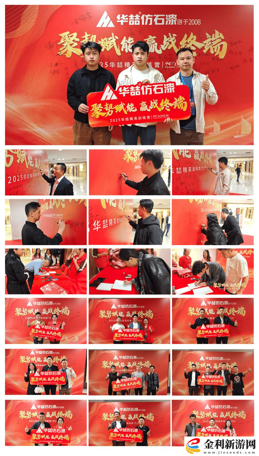 華喆仿石漆經(jīng)銷(xiāo)商峰會(huì)