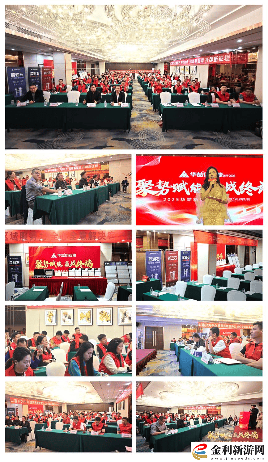 華喆仿石漆經(jīng)銷(xiāo)商峰會(huì)