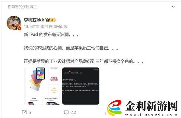 蘋果設(shè)計(jì)師果然在敷衍！李楠神評iPad