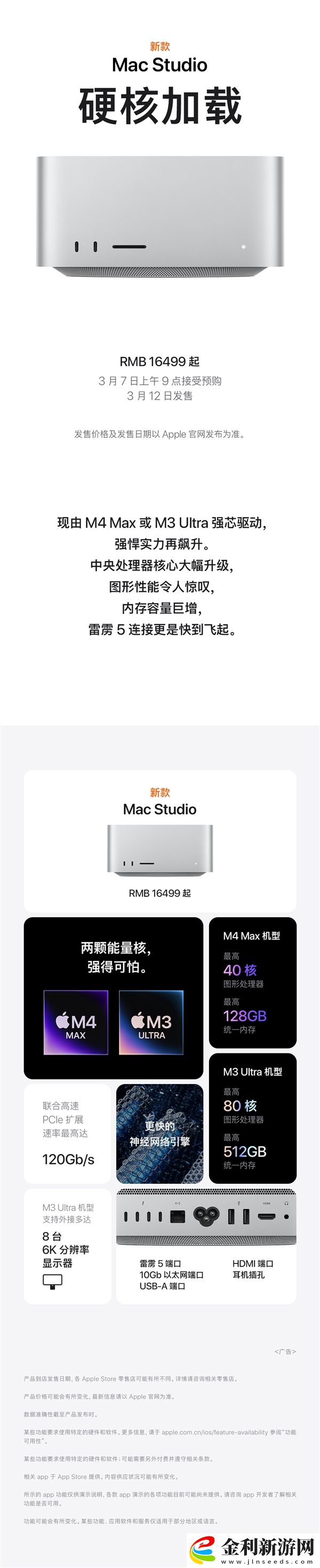 蘋(píng)果Mac Studio發(fā)布