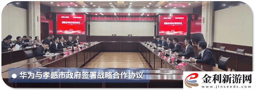 華為武漢城運(yùn)中心共創(chuàng)！全域數(shù)字化轉(zhuǎn)型